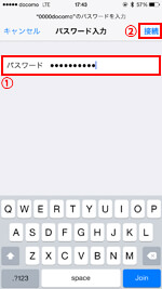 iPhoneで「0000docomo」に接続する