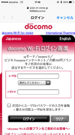 iPhoneで「docomo Wi-Fi」のログイン画面を表示する
