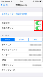 iPhoneを「0000docomo」に自動接続する