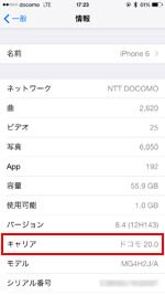 iPhoneでキャリア設定のバージョンを確認する