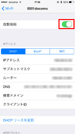 iPhoneを「0001docomo」に自動接続する