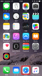 iPhoneで「Safari」を起動する