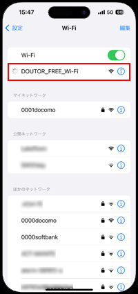 iPhoneをドトールコーヒーの店舗内で「DOUTOR_FREE_Wi-Fi」にWi-Fi接続する