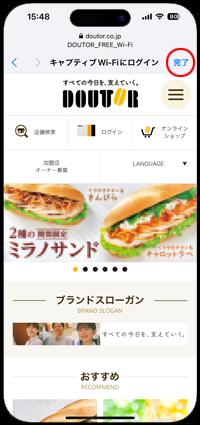 iPhoneがドトールコーヒーで無料インターネット接続される