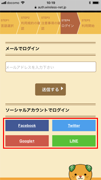 iPhoneで「Ehime Free Wi-Fi」にSNSアカウントでログインする