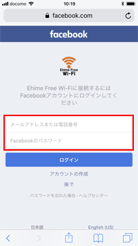 「Ehime Free Wi-Fi」にログインするSNSアカウントのIDとパスワードを入力する