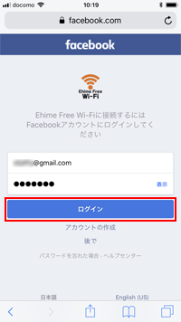 SNSアカウントで「Ehime Free Wi-Fi」にログインする