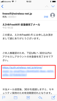 「Ehime Free Wi-Fi」にメールアドレスを登録する