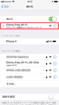iPhoneのWi-Fi設定画面で「Ehime_Free_Wi-Fi」を選択する