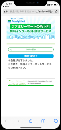 「Famima_Wi-Fi」の本登録を完了する