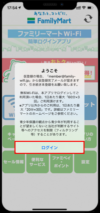 iPhoneを「Famima_Wi-Fi」で無料インターネット接続する