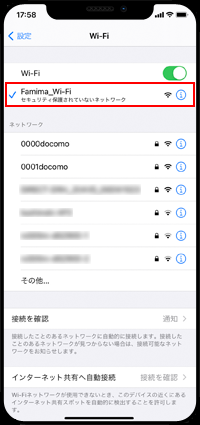 iPhoneを「Famima_Wi-Fi」に接続する