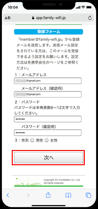 iPhoneで「Famima_Wi-Fi」の利用者登録をする