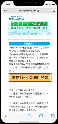 iPhoneで「Wi-Fi無料インターネット簡単ログイン」をタップする