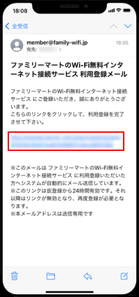 iPhoneで「Famima_Wi-Fi」の利用登録を完了する