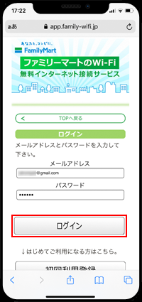 iPhoneでSafariから「Famima_Wi-Fi」にログインする