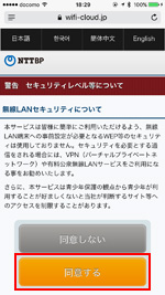 「HANEDA-FREE-WIFI」のセキュリティレベルについて確認する