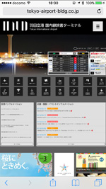 iPhoneが羽田空港の無料Wi-Fiでインターネット接続される