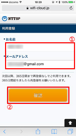 iPhoneで「HANEDA-FREE-WIFI」の利用登録画面で名前とメールアドレスを入力する