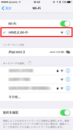 iPhoneでHIMEJI_Wi-Fiに接続する