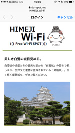 「HIMEJI_Wi-Fi」のログイン画面を表示する