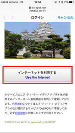 iPhoneで「HIMEJI_Wi-Fi」を利用する