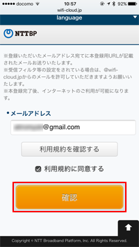 iPhoneで「Aichi Free Wi-Fi」の認証メールを確認する