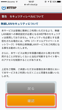 iPhoneで「Aichi Free Wi-Fi」のメール認証を完了する