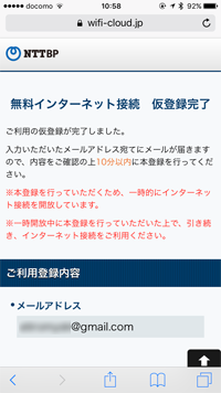 「Aichi Free Wi-Fi」でメールアドレスを入力する