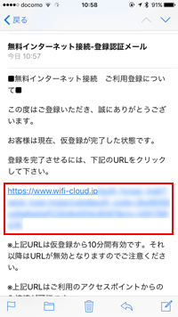 iPhoneで「Aichi Free Wi-Fi」のメール認証を完了する