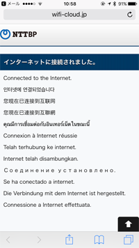 iPhoneが「Aichi Free Wi-Fi」で無料インターネットに接続される
