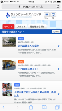 iPhoneを愛知県の「Aichi Free Wi-Fi」で無料Wi-Fi接続する