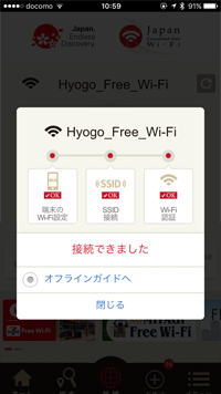 iPhoneが「Japan Connected-free Wi-Fi」アプリで「Hyogo_Free_Wi-Fi(Hyogo_Free_Wi-Fi_Lite)」にWi-Fi接続される