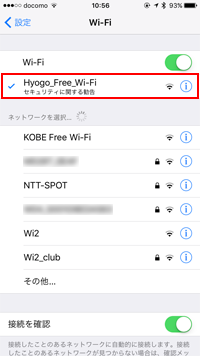iPhoneのWi-Fi設定画面で「Hyogo_Free_Wi-Fi」を選択する