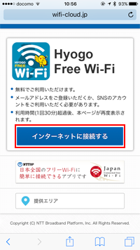 iPhoneで「Hyogo Free Wi-Fi」のインターネット接続画面を表示する