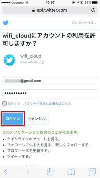 愛知県の無料Wi-Fiサービス「Aichi Free Wi-Fi」でSNSアカウントを登録する