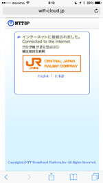 iPhoneが「JR-Central FREE Wi-Fi」でインターネット接続される