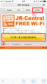 iPhoneで「JR-EAST FREE Wi-Fi」のエントリーページを表示する