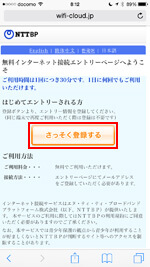 「JR-Central FREE Wi-Fi」に初めてエントリーされる方