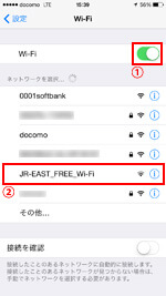 iPhoneのWi-Fi設定画面で「JR-EAST FREE Wi-Fi」を選択する