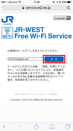 「JR-WEST FREE Wi-Fi」のメールでログインを選択する
