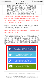 iPhoneで「JR-WEST FREE Wi-Fi」のログイン画面を表示する