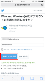 「JR-WEST FREE Wi-Fi」にSNSアカウントでログインする
