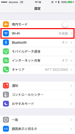 iPhoneでWi-Fi設定画面を表示する