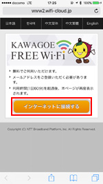 iPhoneで「Kawagoe Free Wi-Fi」のエントリーページから「インターネットに接続する」をタップする