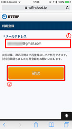 iPhoneで「Kawagoe Free Wi-Fi」にメールアドレスを入力する