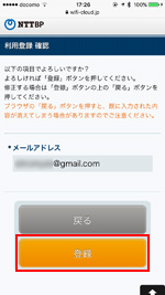 iPhoneで「Kawagoe Free Wi-Fi」にメールアドレスを登録する