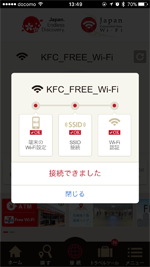 iPhoneが「Japan Connected-free Wi-Fi」アプリで「KFC FREE Wi-Fi」にWi-Fi接続される