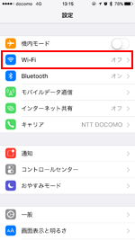 ケンタッキーフライドチキンの店舗でiPhoneのWi-Fi設定画面を表示する