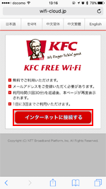 iPhoneで「KFC FREE Wi-Fi」のエントリーページから「インターネットに接続する」をタップする